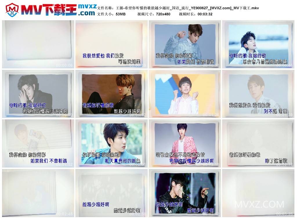 王源-希望你听懂的歌能越少越好_国语_流行_YE900627